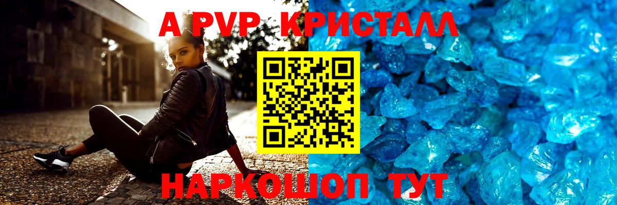 A-PVP Соль  Alpha-PVP Crystall  А ПВП  Артёмовский  Альфа ПВП Соль 