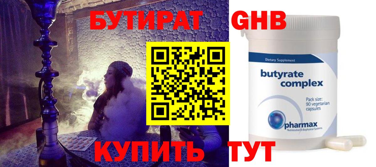 БУТИРАТ бутик  Вход с VPN  Артёмовский 