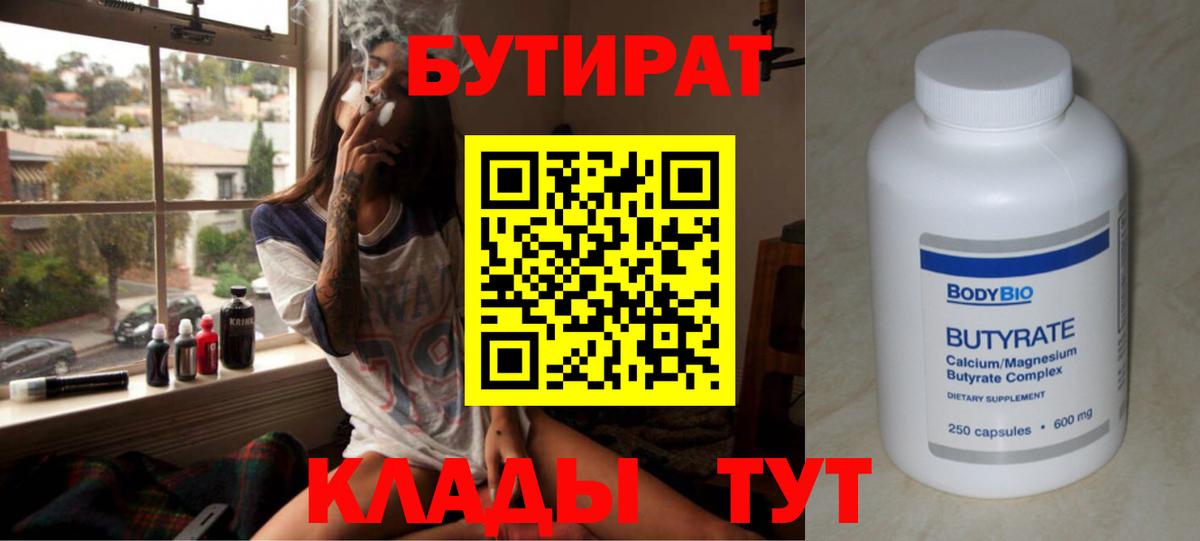 БУТИРАТ 99%  Артёмовский 