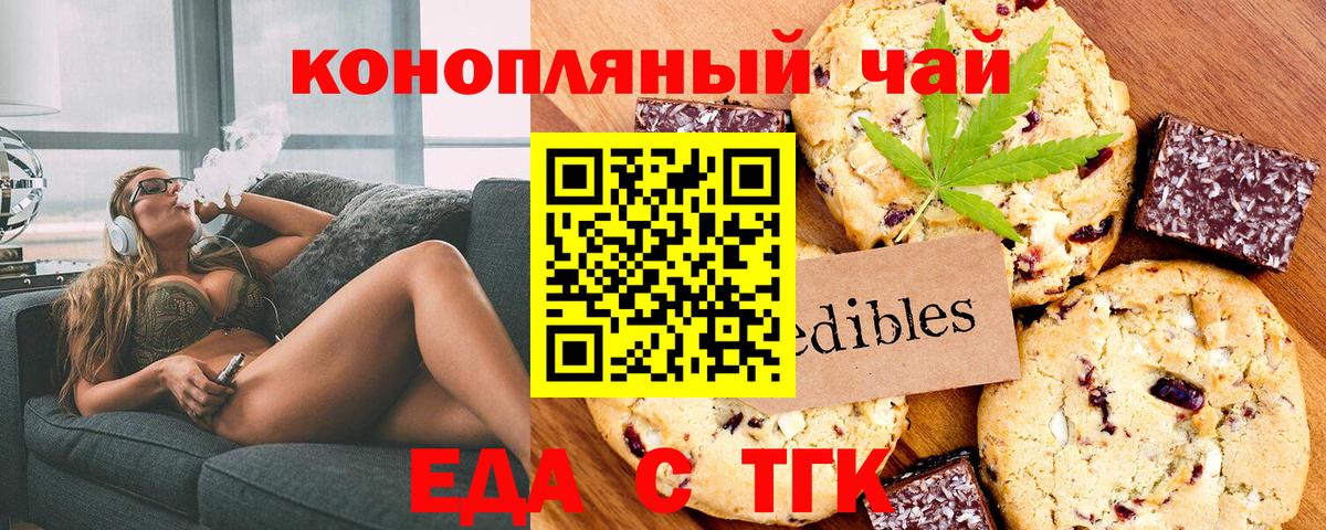 Печенье с ТГК конопля  Артёмовский 