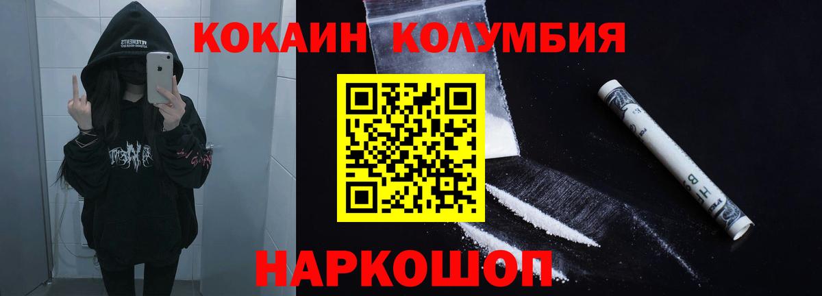 Кокаин Columbia  Cocaine  Артёмовский  Вход с VPN 