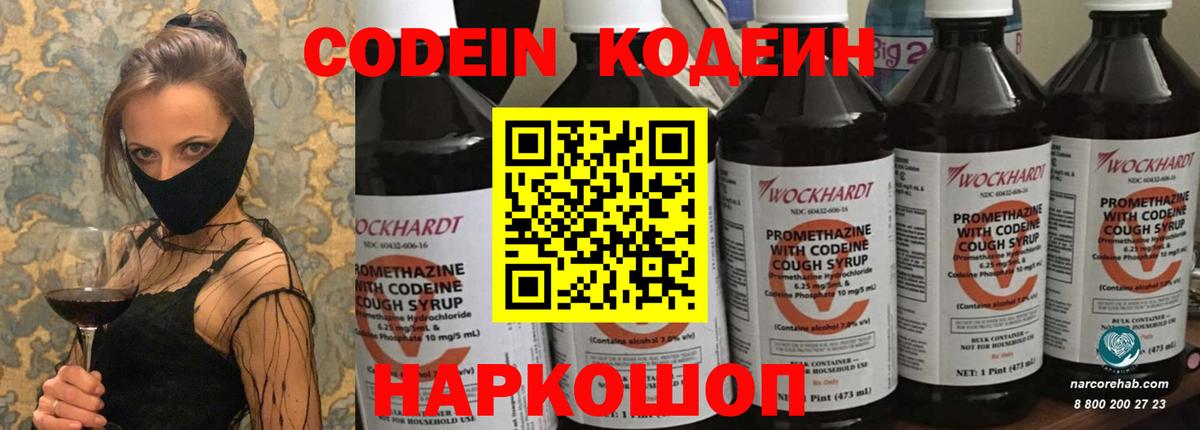 Кодеиновый сироп Lean Purple Drank Артёмовский