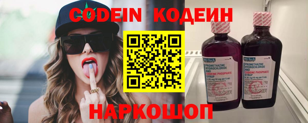 Codein Purple Drank  Вход с VPN  Кодеин Purple Drank  Артёмовский 