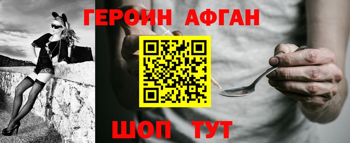 ГЕРОИН  Артёмовский  ГЕРОИН хмурый 