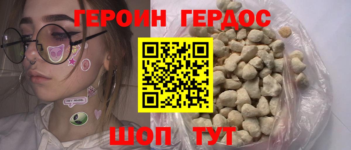 ГЕРОИН Heroin  Вход с VPN  Артёмовский 