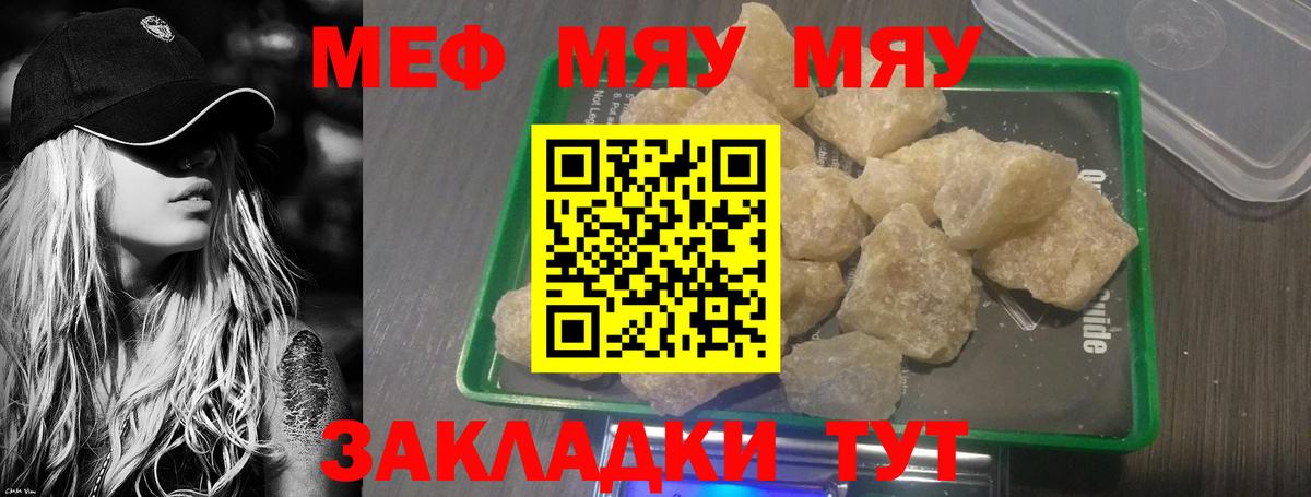 МЯУ-МЯУ мяу мяу  Вход с VPN  Артёмовский  МЯУ-МЯУ  наркота  МЯУ-МЯУ мяу мяу 