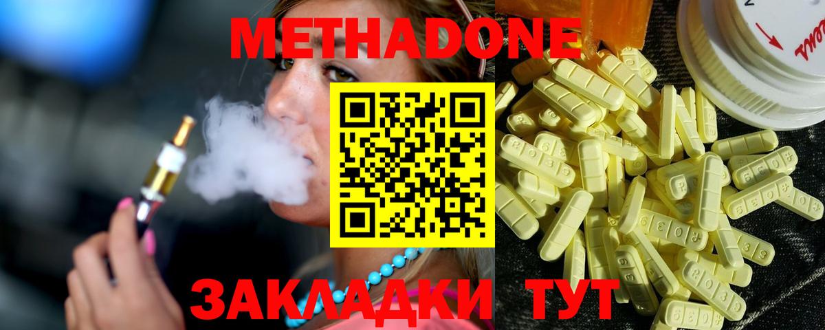 Метадон methadone  Артёмовский 