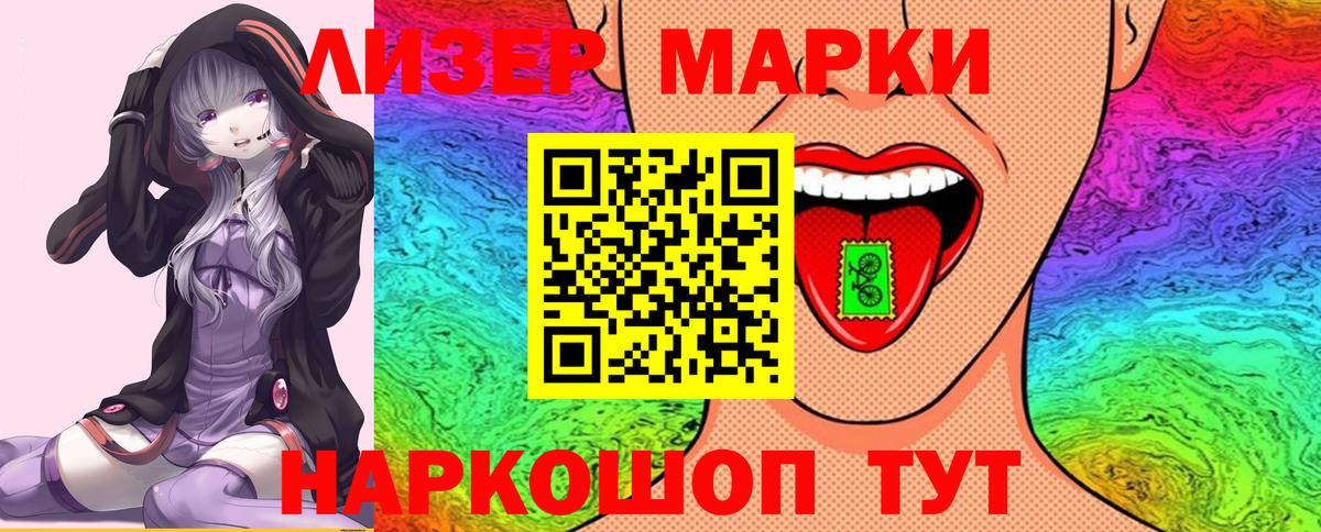 Наркотические марки 1500мкг Артёмовский